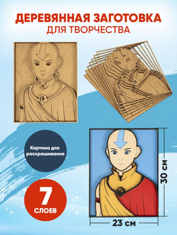 Деревянная заготовка для творчества Аватар Аанг