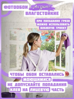 3D Фотообои окно в яблочный сад