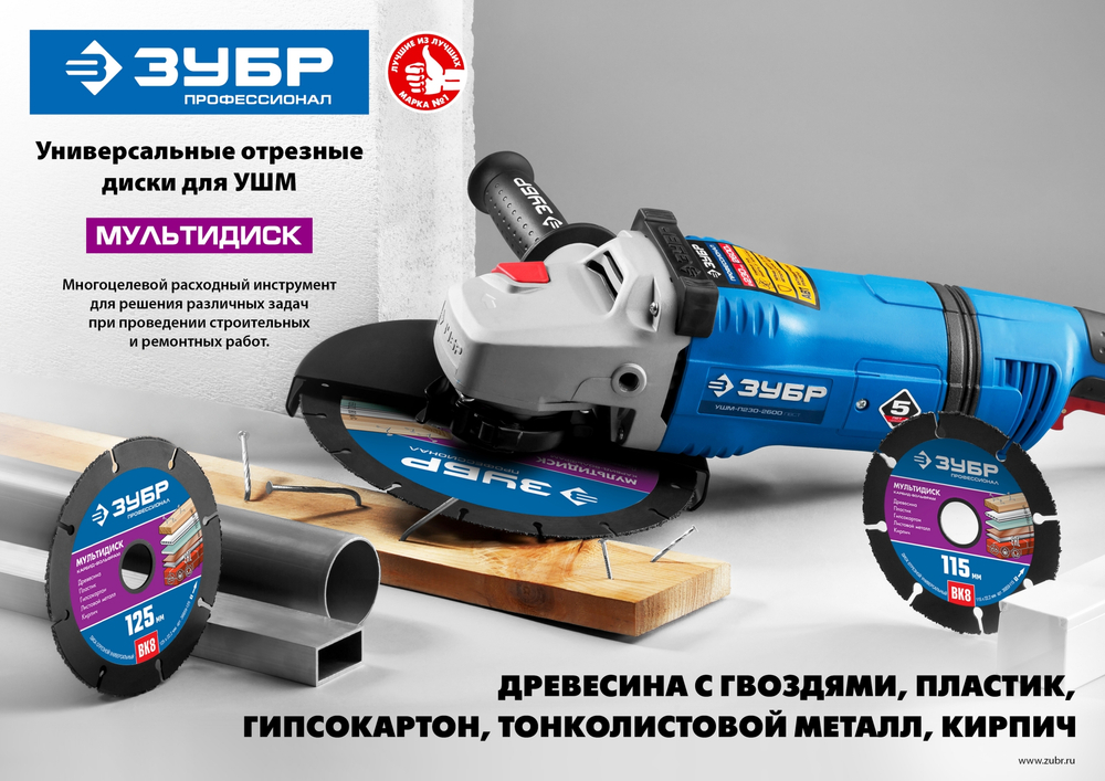 ЗУБР Мультидиск, 115 х 22.2 мм, для УШМ, диск отрезной по дереву(с твердосплавным зерном) (36859-115)