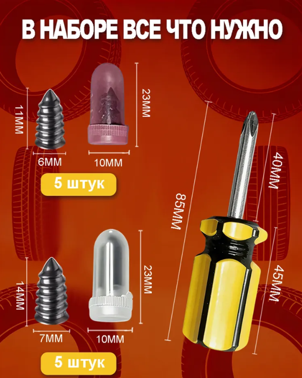 Набор для ремонта шин, 10 шт
