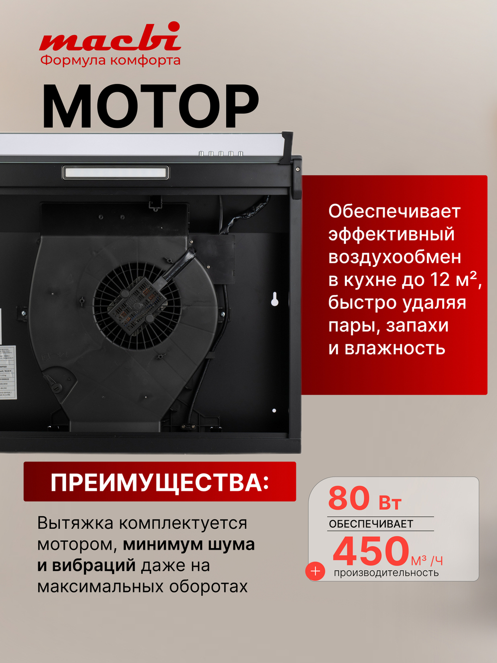 Вытяжка кухонная подвесная Macbi 450м3/ч