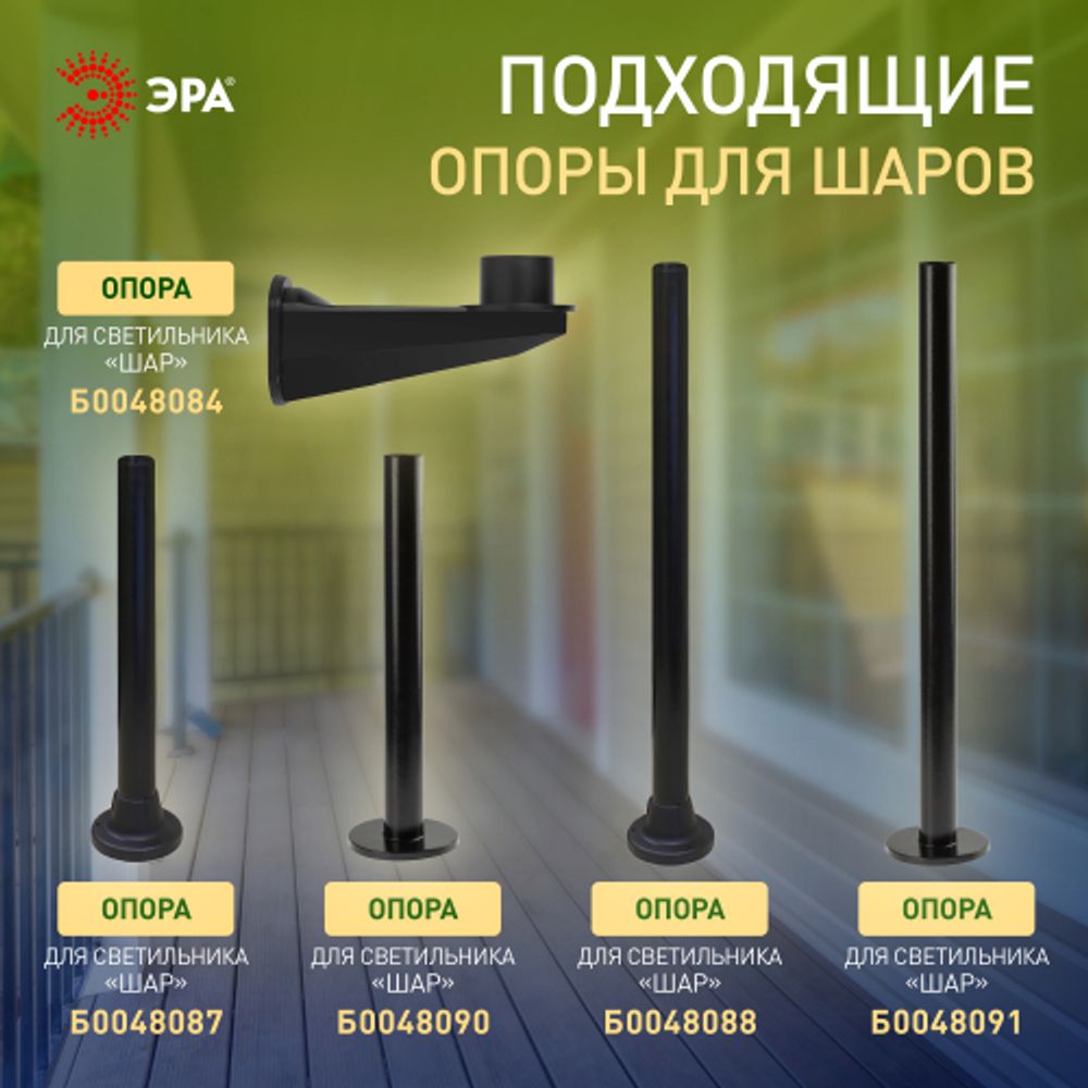 Садово-парковый светильник ЭРА НТУ 02-60-201 шар опаловый призма на опору / кронштейн IP44 Е27 max60Вт d200mm