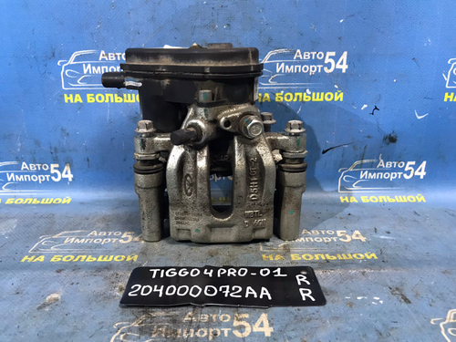 Суппорт тормозной задний правый CHERY TIGGO 4 PRO 2021-2024