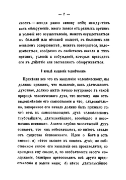 Руководство к первоначальному ознакомлению с логикой, составленное Полтавской семинарии учителем П. Коропцевым | Коропцев Прокофий Афанасьевич
