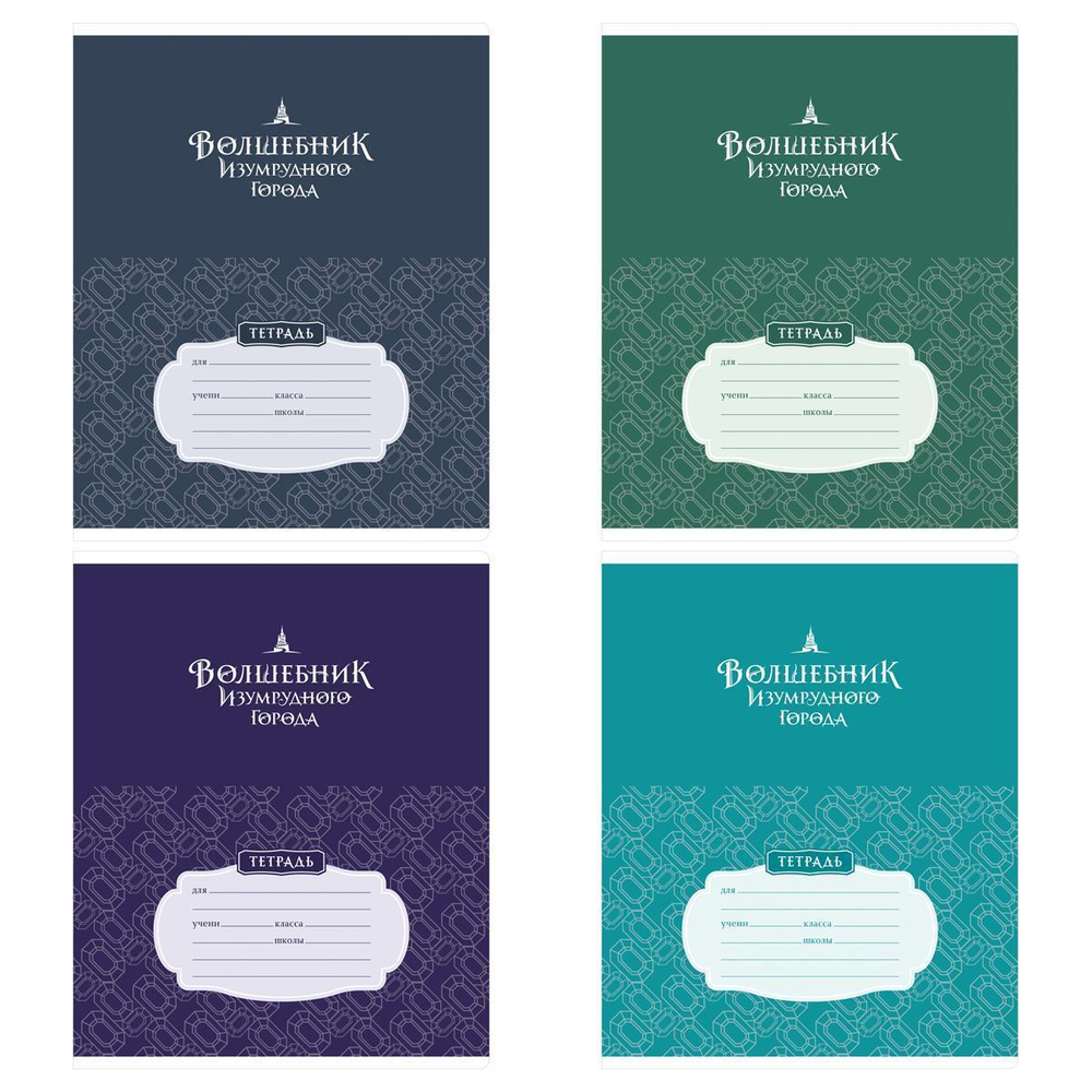 Тетрадь школьная А5 12л косая линия "Волшебник изумрудного города"( BG)