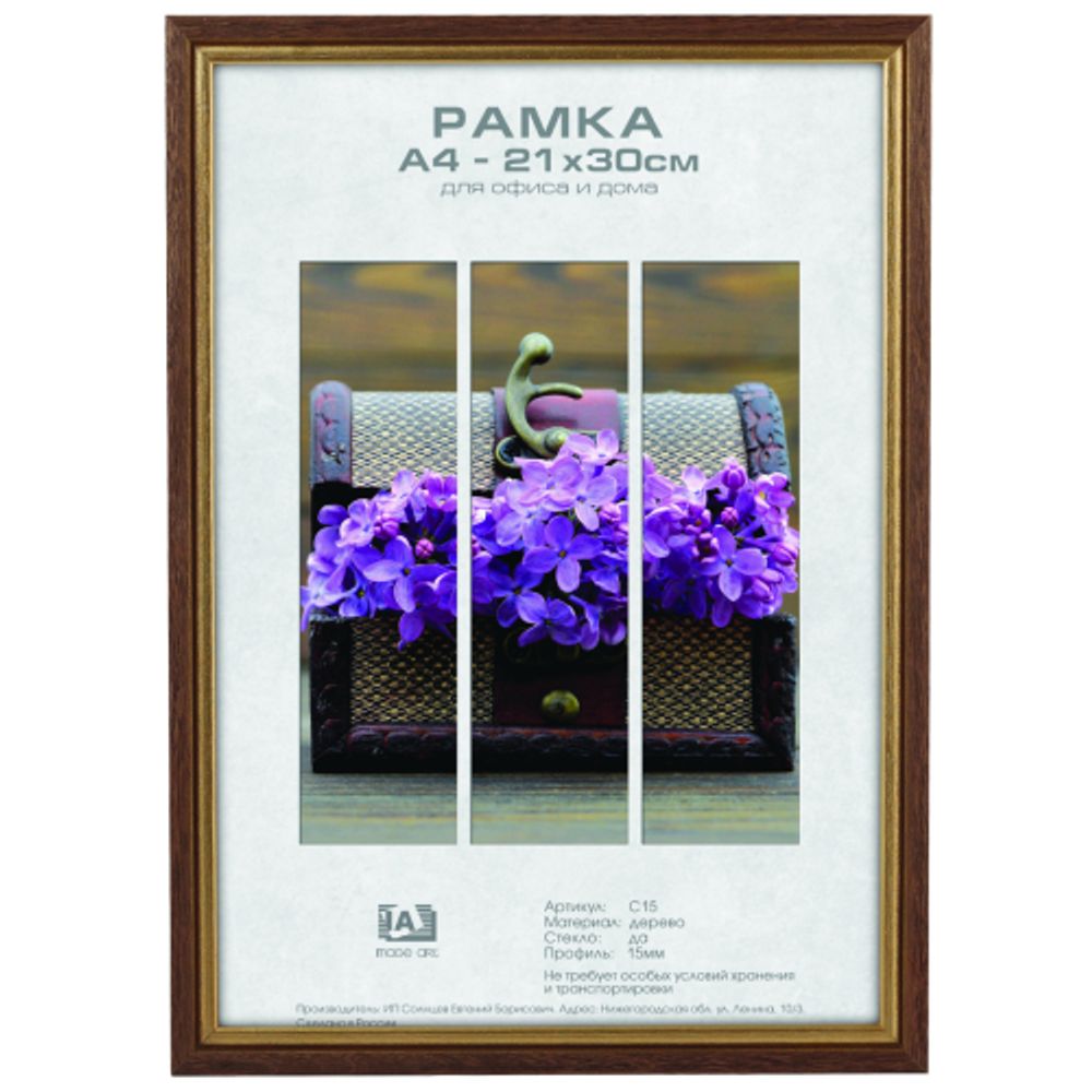 Фоторамка Image Art С15 21х30 деревянная из сосны, грецкий орех, вставка из пластика (24шт) | Image Art