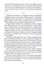 Святогорец. Повесть-притча. Монах Салафиил (Филипьев)