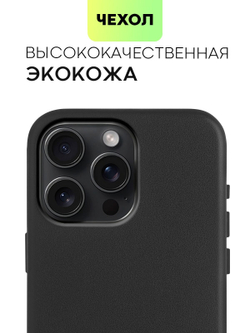 Чехол BROSCORP для Apple iPhone 15 Pro Max (арт.IP15PROMAX-LEATHER-BLACK )
