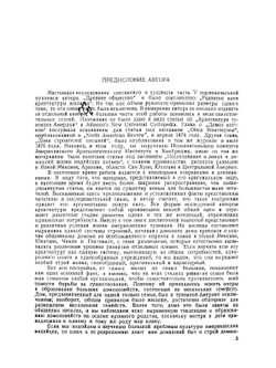 Дома и домашняя жизнь американских туземцев | Л.Г. Морган