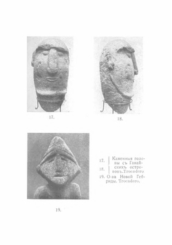 Искусство острова Пасхи | Марков Владимир