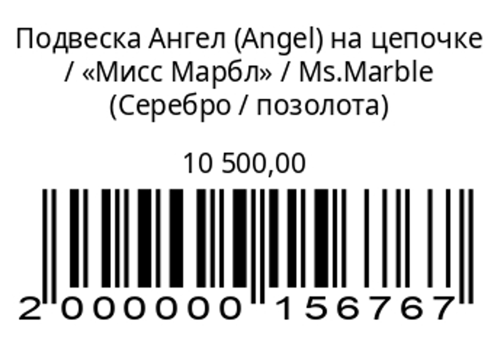 Подвеска Angel