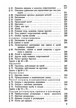 Конструирование и расчёты. Том 1 | Г. Хедер