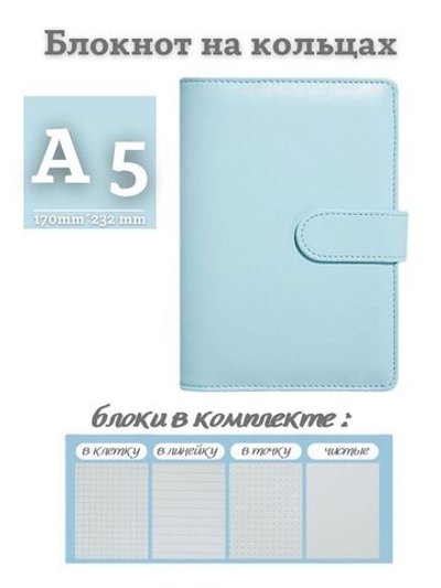 Блокнот на кольцах эко кожа А5 голубой (PA5-246)