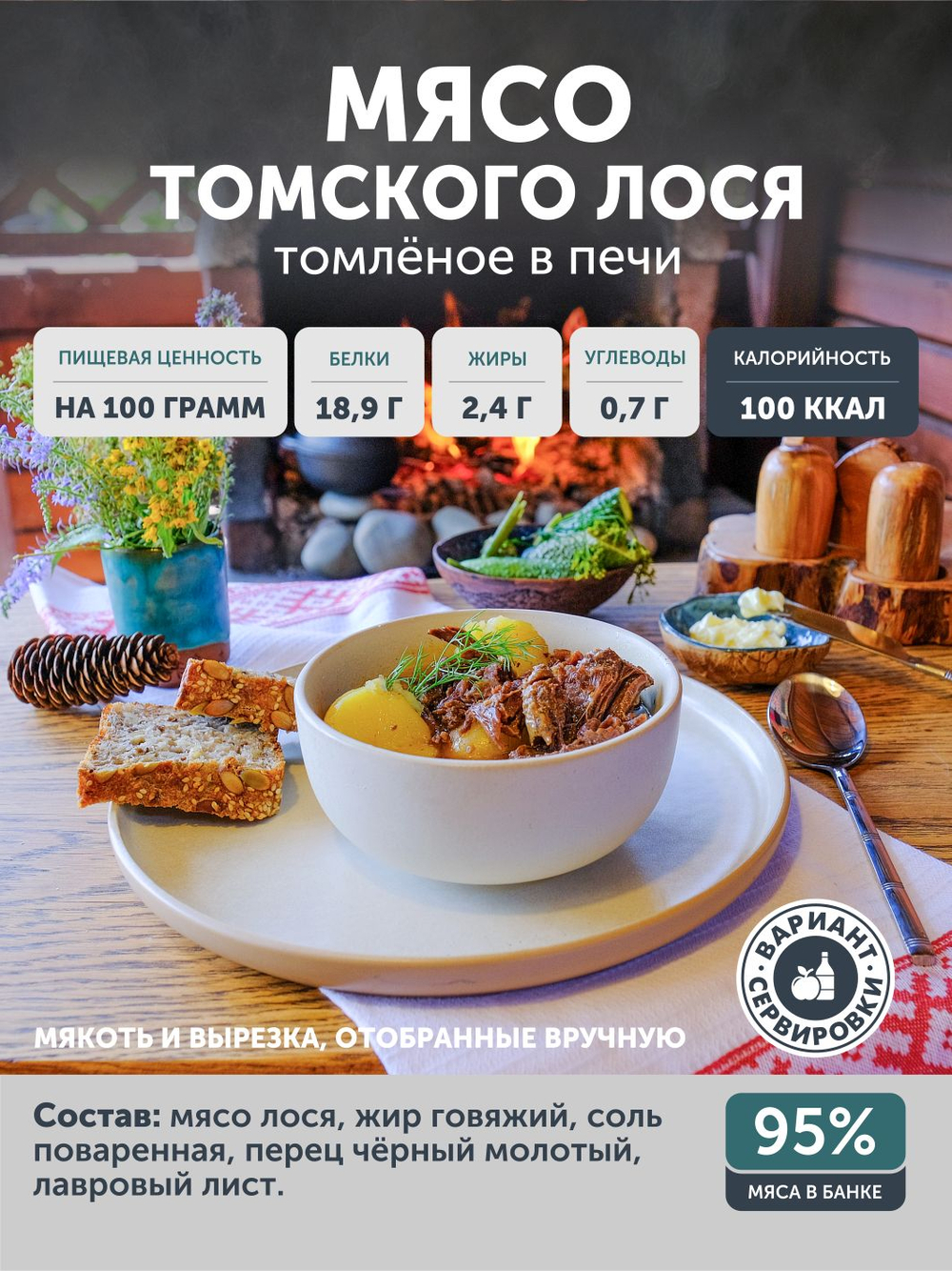 Подарочный набор №9 (Марал, Сарлык, Лось, Олень) ТАЁЖНЫЙ ЦЕХ