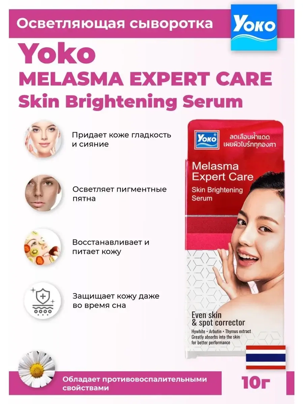 Концентрированная сыворотка от мелазмы, темных пятен.