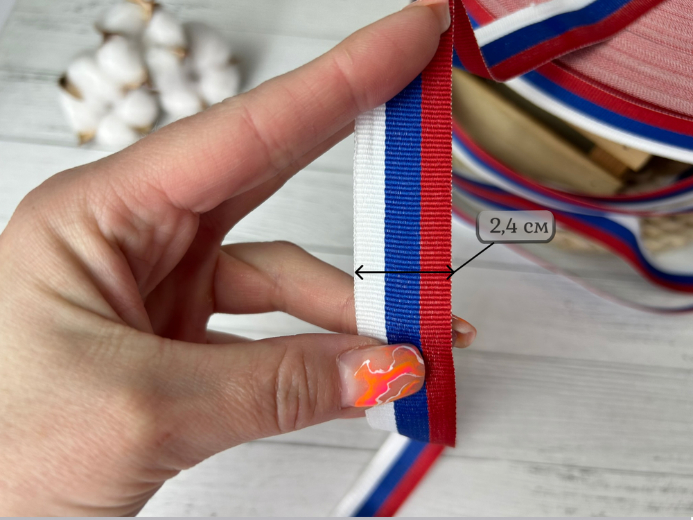 Лента ТКАНАЯ триколор 2,4см