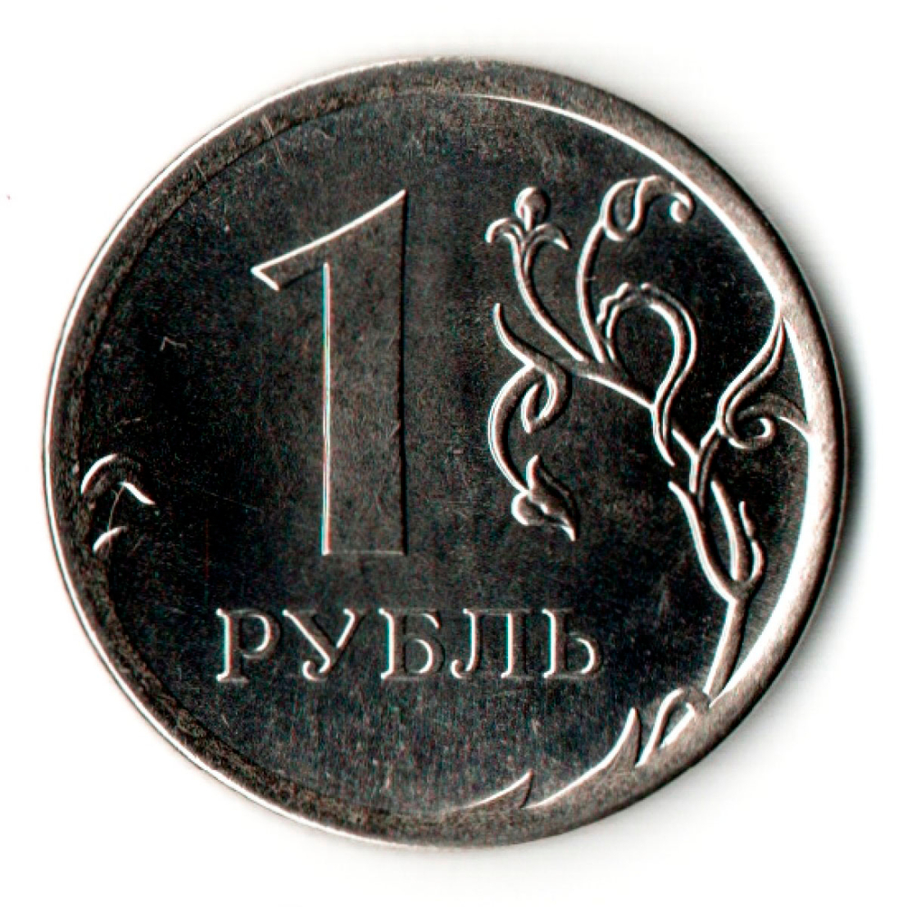 1 рубль пепепутка реверс - реверс. Брак на монете