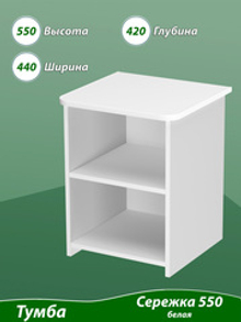 Тумба детская 2 полки 44х42х55 см. "Сережка 550". Белая.