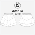 Юбка ЛОЛИТА KIDS