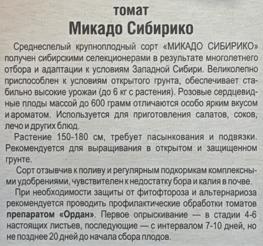 Томат Микадо Сибирико 20 шт СМТ47