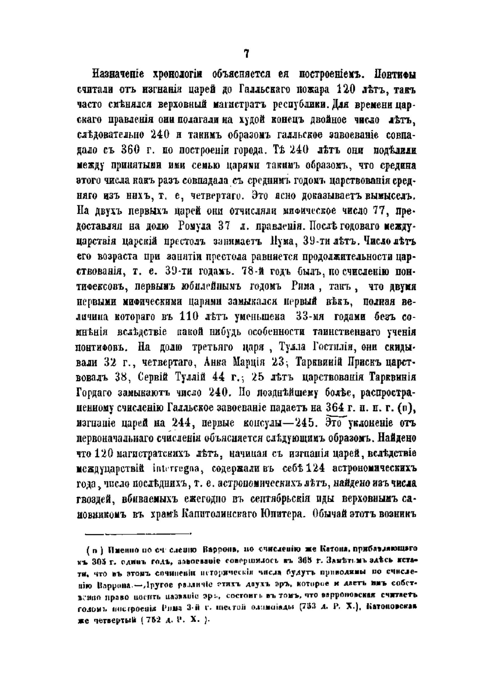 История Римского права. Выпуск 1,2 | Г. Ф. Пухта