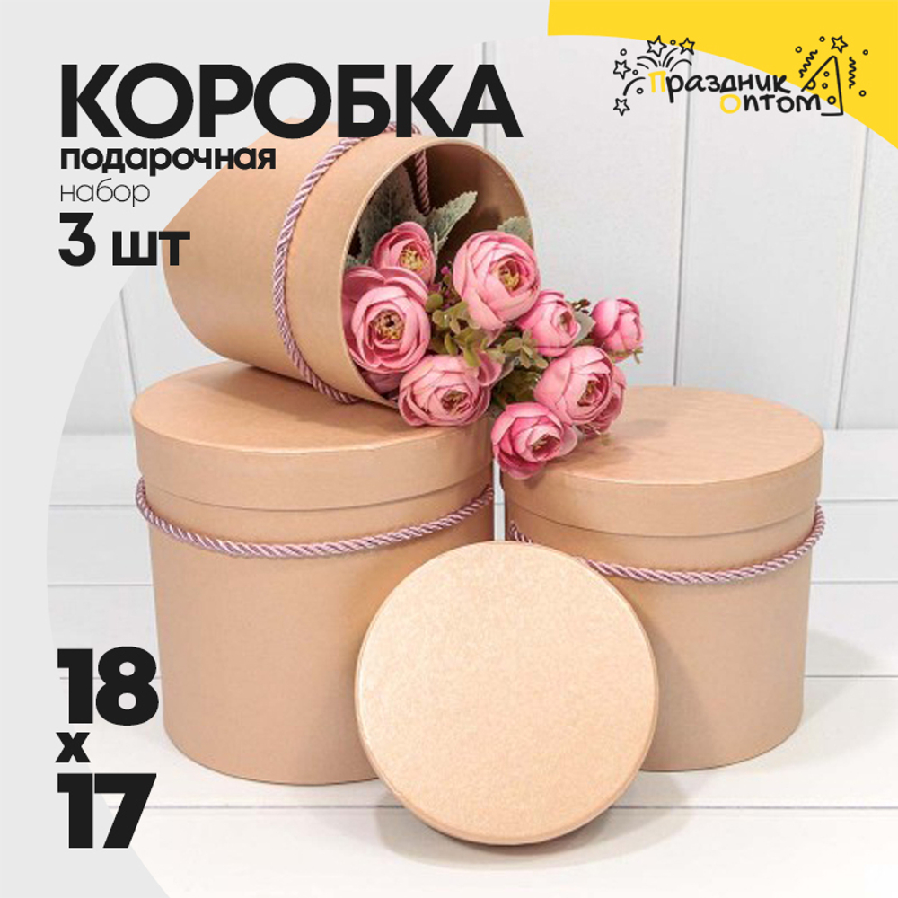 Коробка 18х17 см Набор 3 шт "Перламутр" (Персиковый)