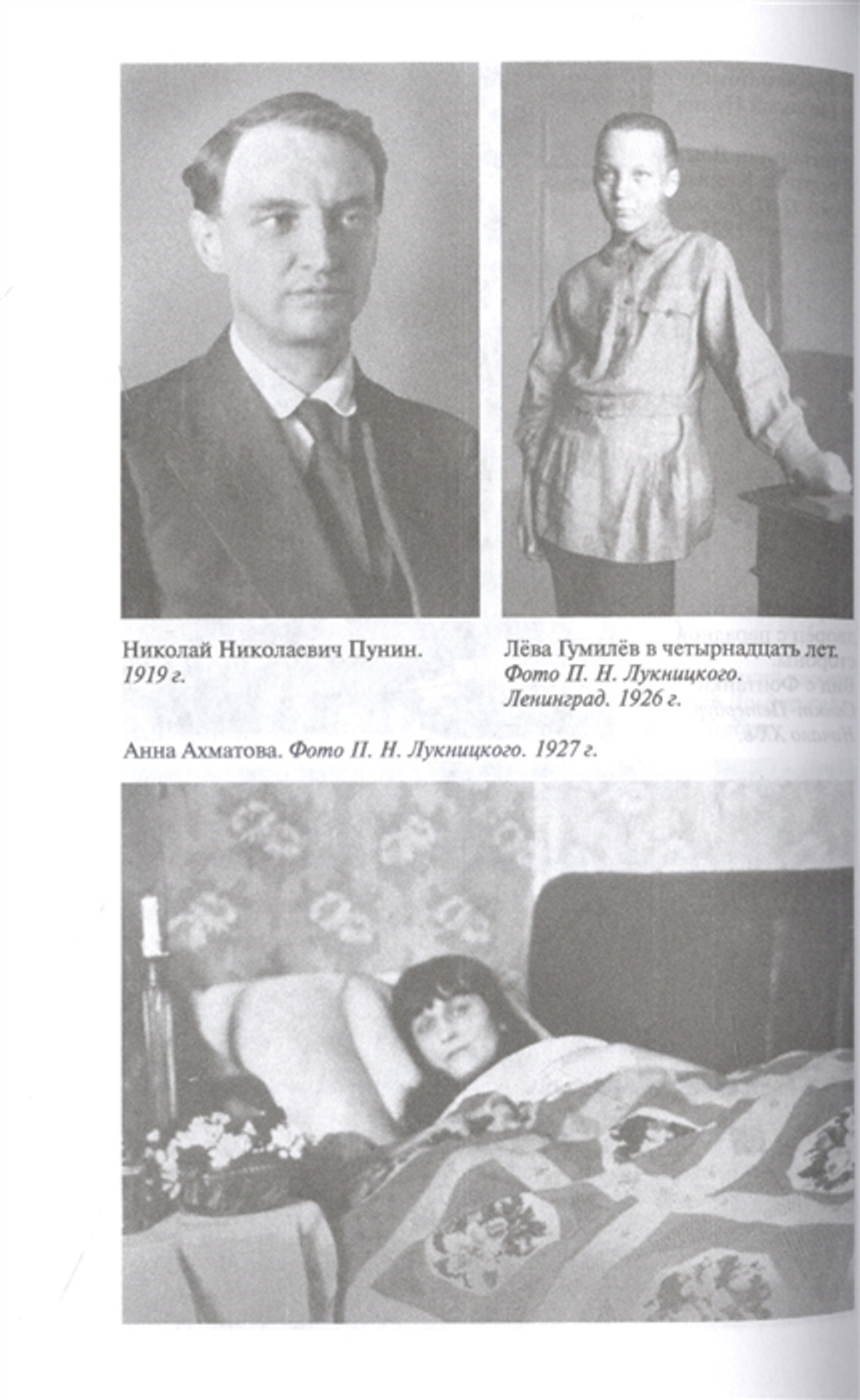 Анна Ахматова. Скорбный дух