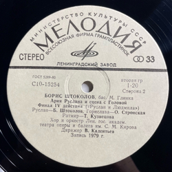 Винтажная виниловая пластинка LP Борис Штоколов, Арии И Сцены Из Опер (СССР 1981)