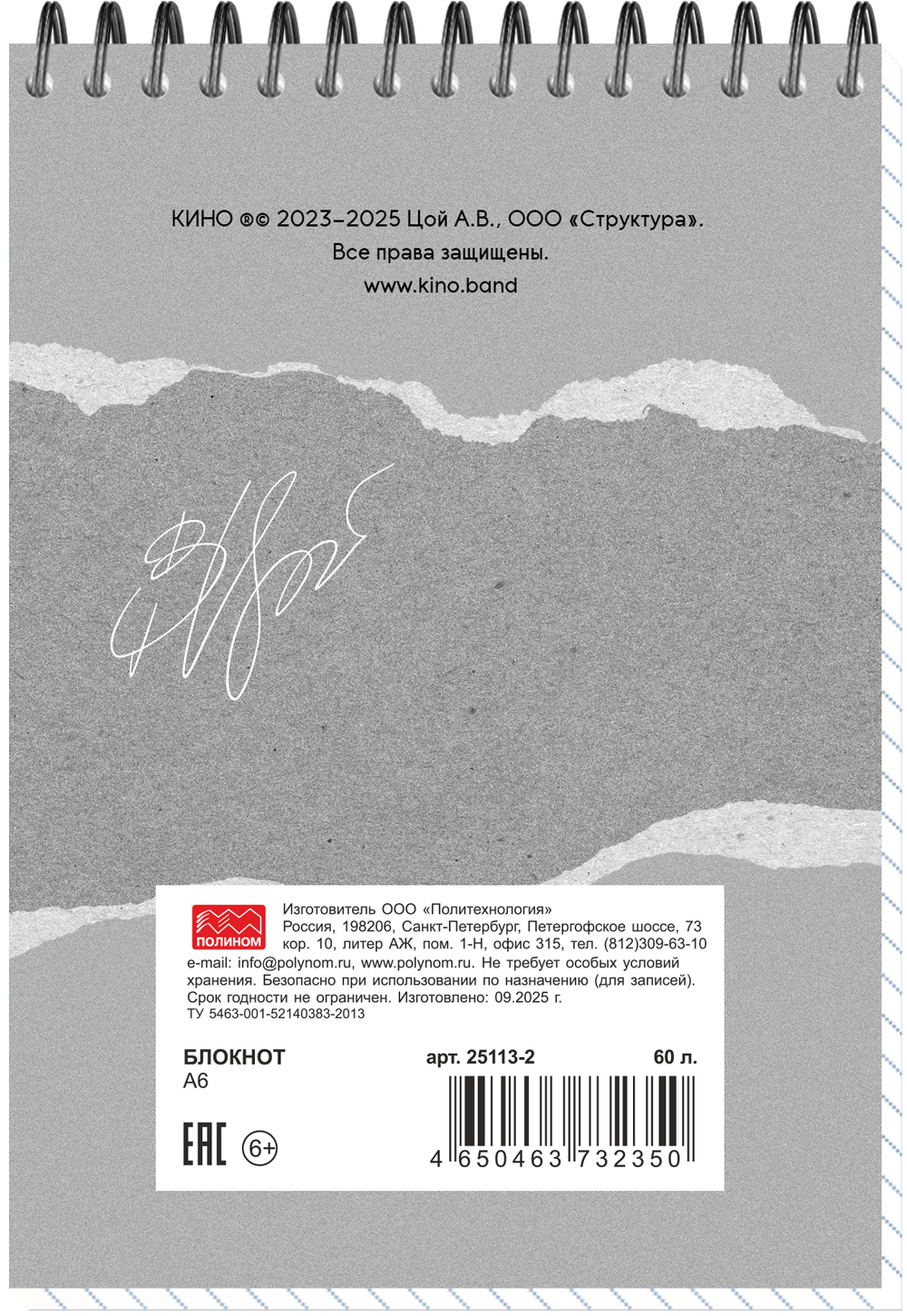 Блокнот А6 60л, ЦОЙ. КИНО №11, обложка-мелов.картон+софттач-лак, мет.гребень сверху, клетка