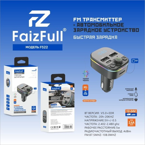 Модулятор (FM трансмиттер) 2USB/MP3/Phone/Bluetooth, в прикур. (FaizFull)