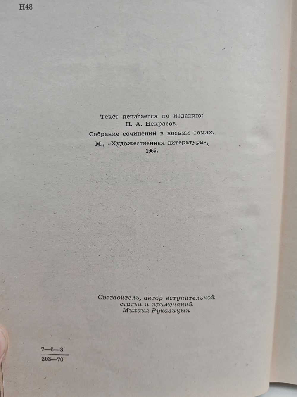 Н. А. Некрасов. Стихотворения и поэмы