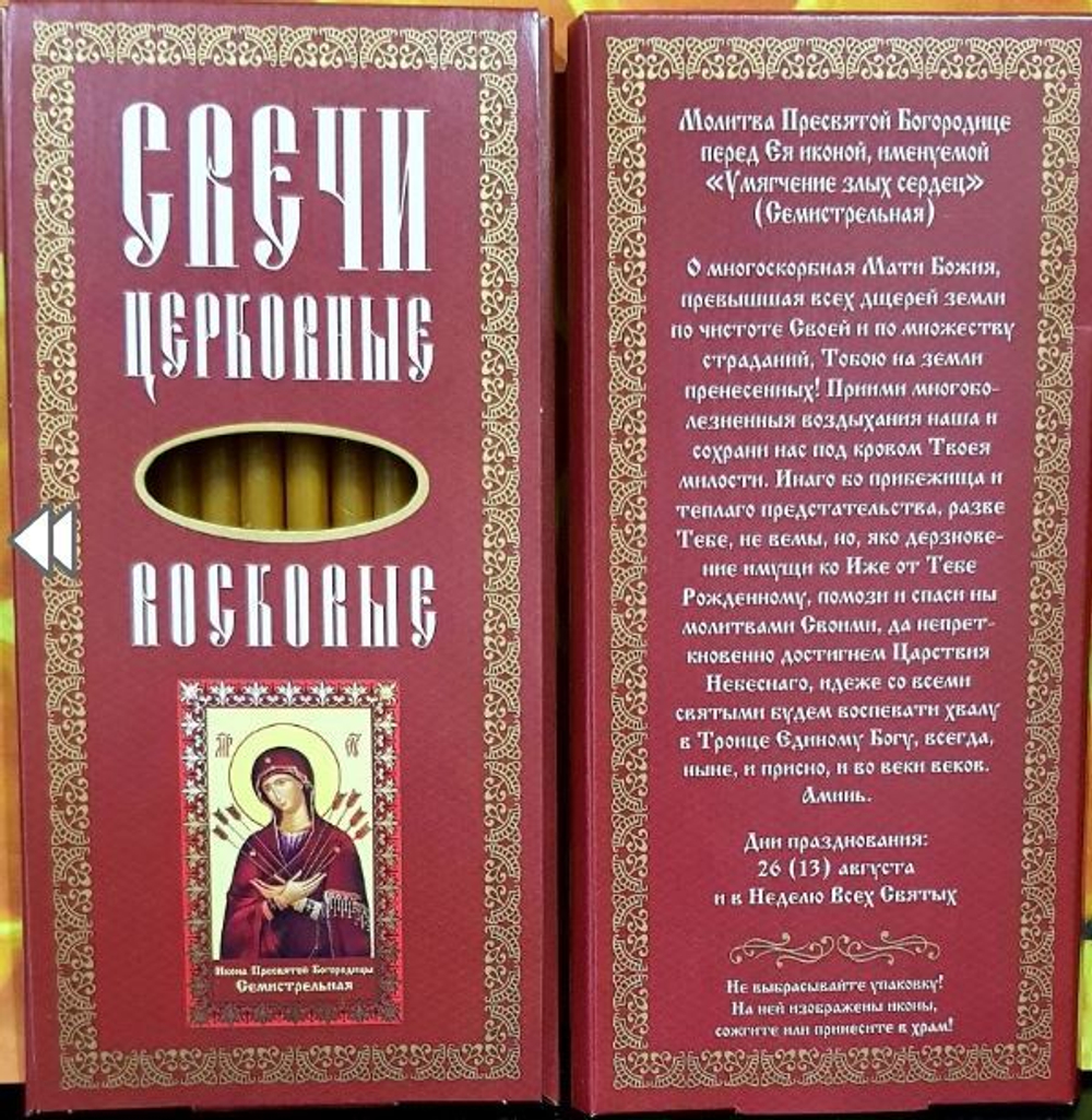 Свечи восковые номерные для домашней (келейной) молитвы (12 шт. в коробочке)