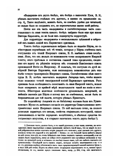 Выдержки Паисия Лигарида из бесед Патриарха Фотия | А.А. Куник