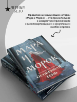 Мара и Морок. Особенная Тень