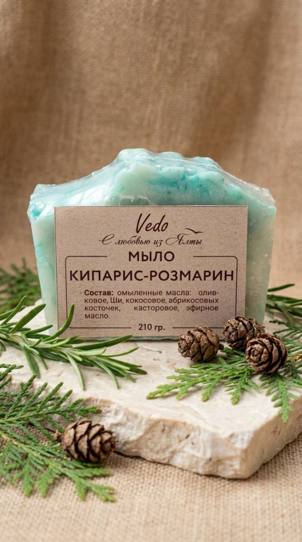 Мыло кипарис-розмарин