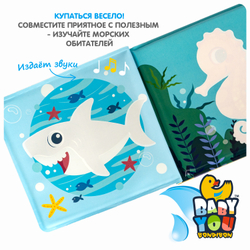 Книга для ванны с проявляющимися картинками «Морские обитатели»