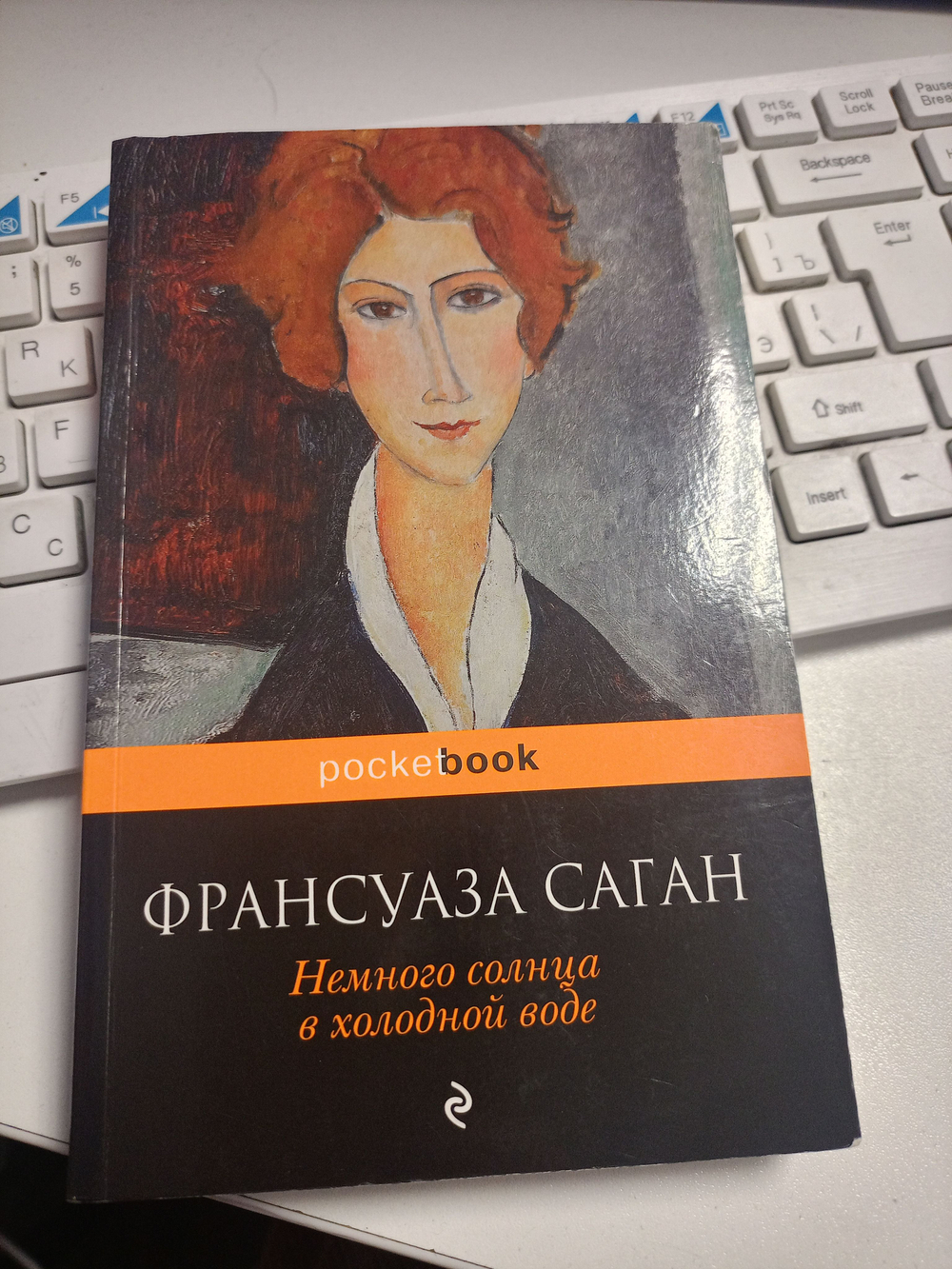 Немного солнца в холодной воде