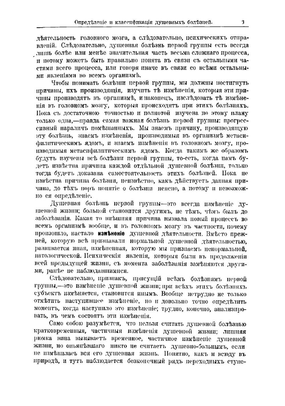 Учебник психиатрии | Чиж Владимир Федорович