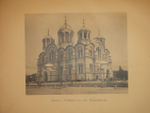 "Собор Святого Равноапостольного князя Владимира в Киеве". . 1905г.