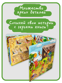 Книжка с отворотом и окошками Я ЕДУ ЗА ГОРОД