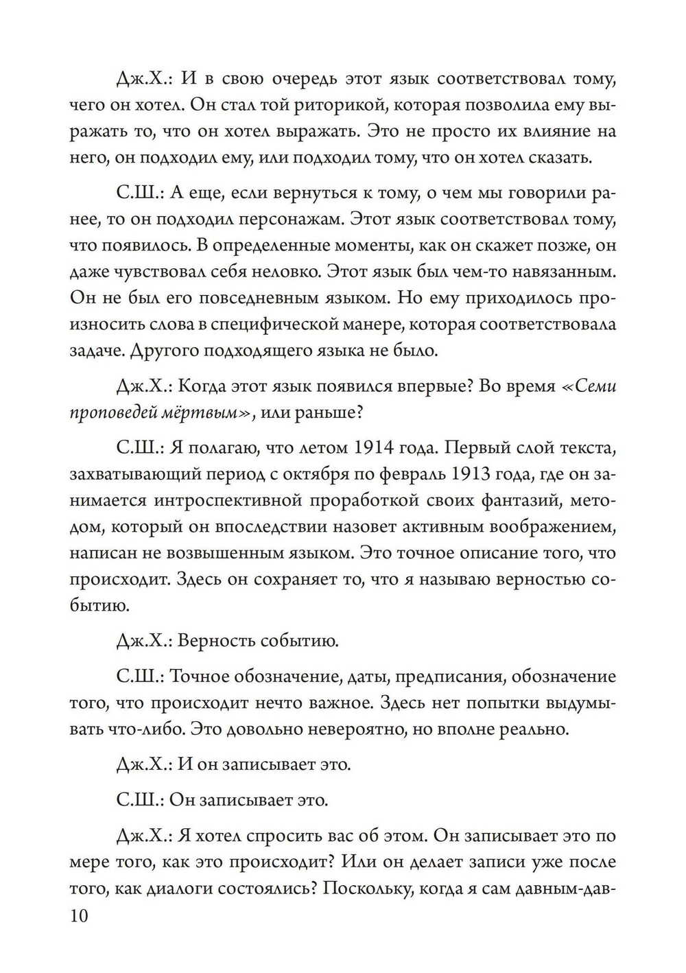 Погребальная песнь мёртвым: Психология после Красной Книги (PDF)