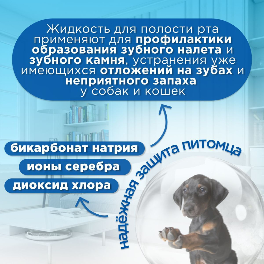 Жидкость для полости рта для собак и кошек Cliny с ионами серебра и пантенолом 100мл