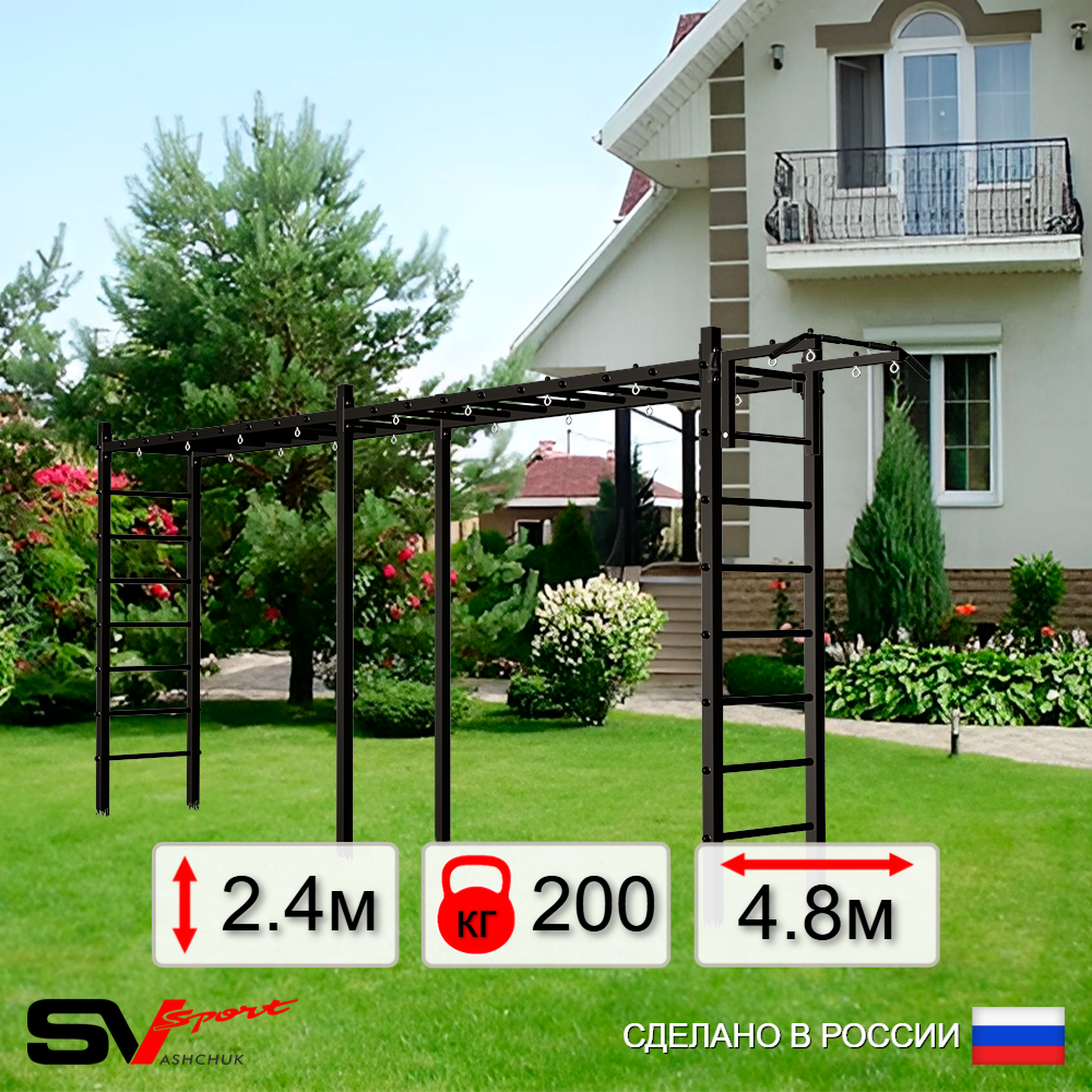 Уличная шведская стенка Sv Sport рукоход х 2 У50500 (Турник)