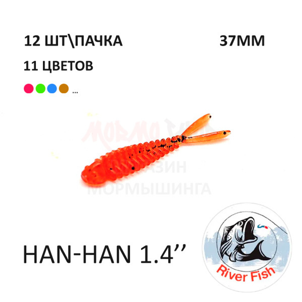 Han-Han 37 мм - силиконовая приманка от River Fish (12 шт)