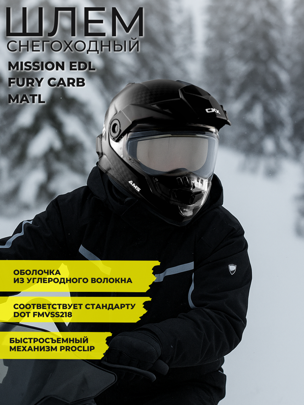 Шлем MISSION EDL FURY CARB MAT L