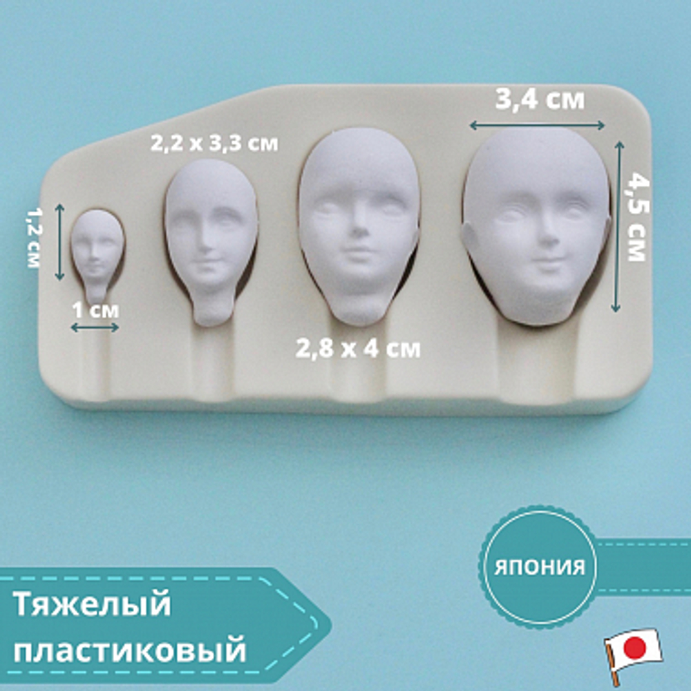 Молд для лепки лица (4 оттиска)