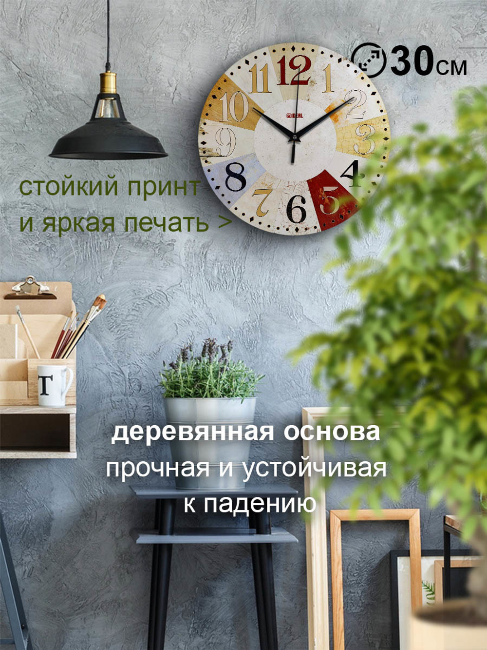 Часы настенные деревянные IDEAL "Винтаж цветные", 30 см, бесшумные Декор для дома, подарок