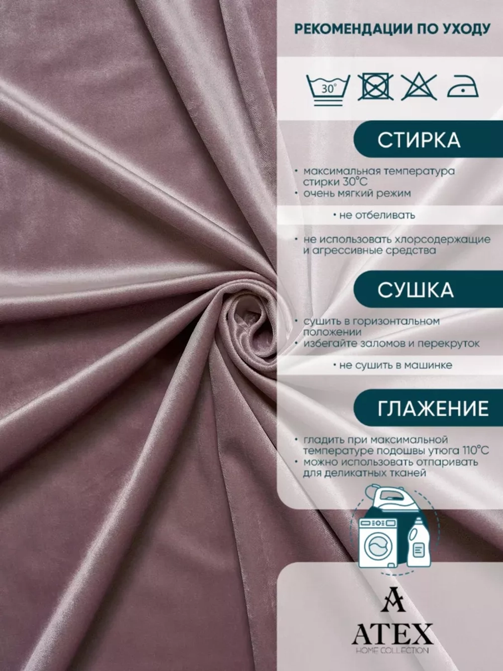 Ткань для штор Бархат отрез