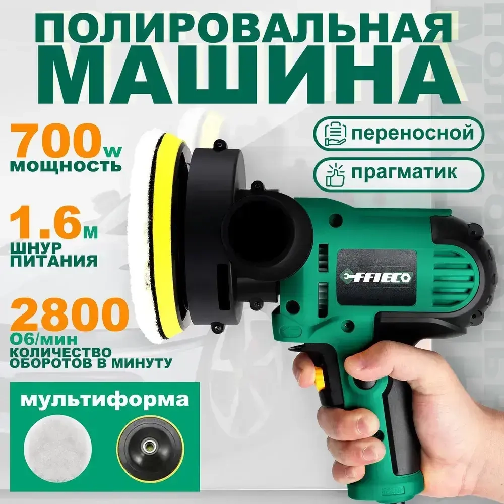 Шлифмашина полировальная сетевая ,Полировальная машинка для автомобиля, регулируемая скорость, 580 Вт, 2800 ОБ/мин, зеленый