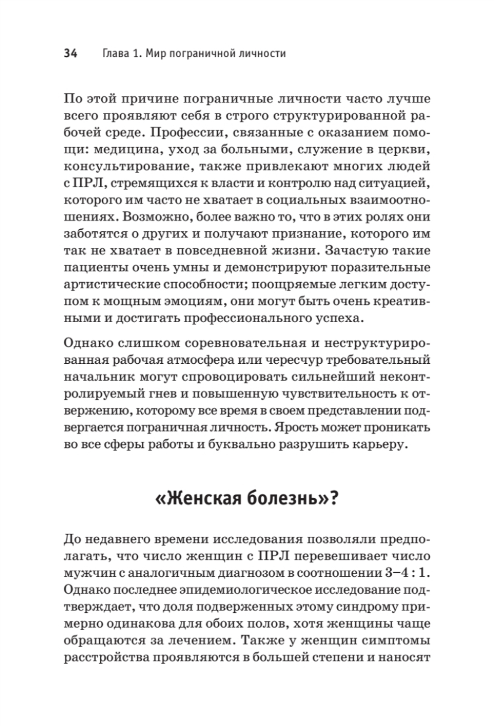 Я ненавижу тебя, только не бросай меня. Пограничные личности и как их понять